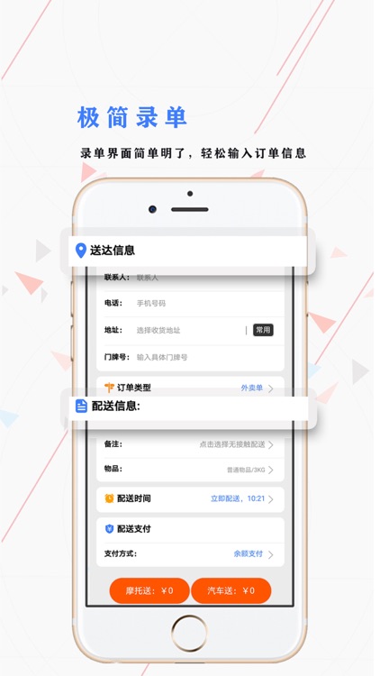 鹏九跑腿商户端