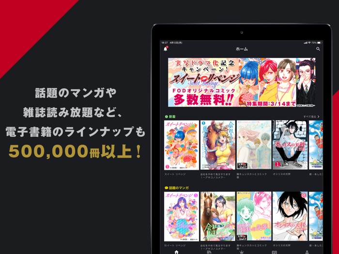 漫画 / コミック 読むならFOD マンガ