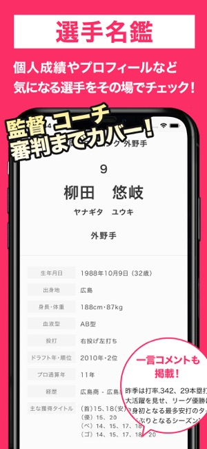 スカパー プロ野球セットアプリ In De App Store スカパー プロ野球セットアプリ In De App Store