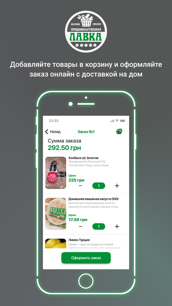 Продовольственная ЛАВКА