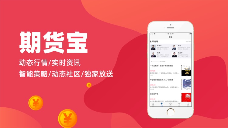 期货宝-原油期货资讯行情软件 screenshot-3