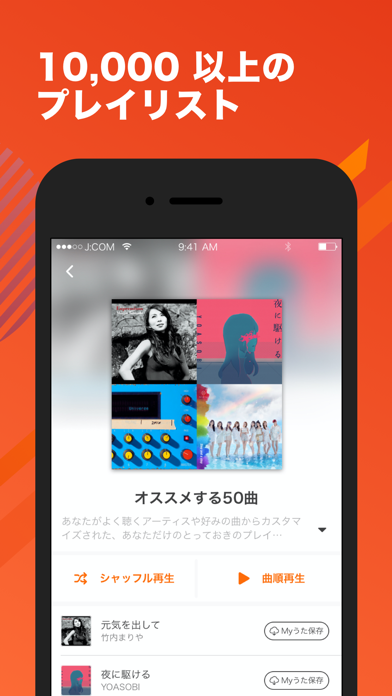 J:COMミュージック powered by auうたパス screenshot 4