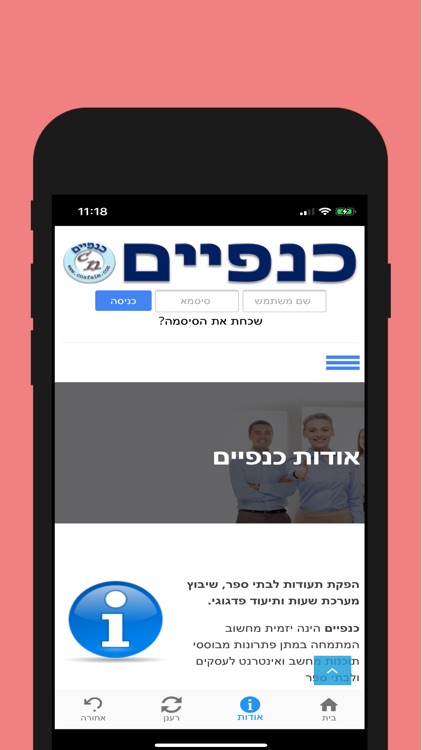 כנפיים – הפקת תעודות לבתי ספר