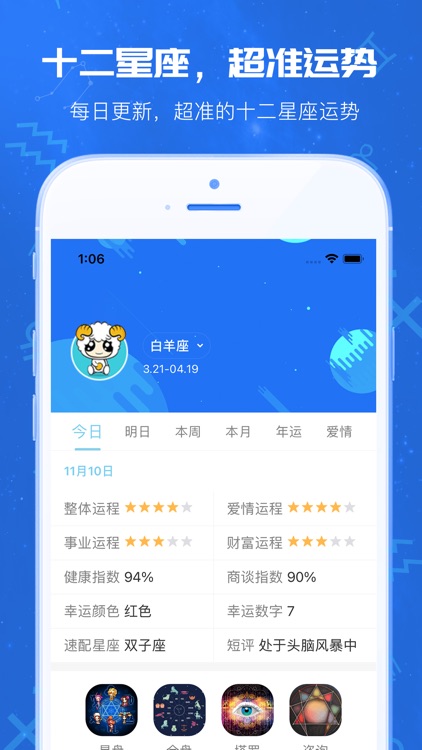 星座游戏大全 最准的星座爱情运势by Yangyang Zhao