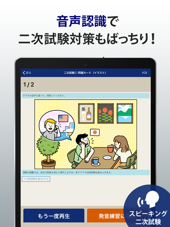 英検®トレーニング - 2級から3級に対応