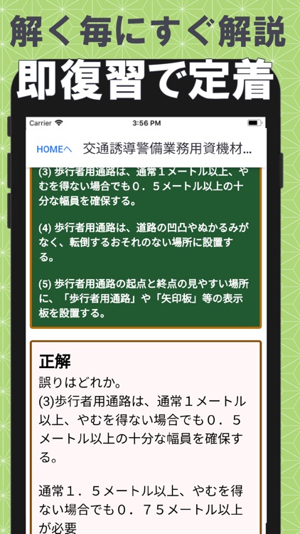 交通誘導警備業務検定2級 試験対策問題集アプリ screenshot-5