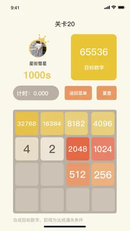 Game screenshot 2048-清爽版,无广告无限制畅玩2048 hack