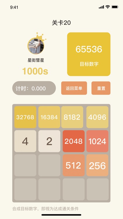 2048-清爽版,无广告无限制畅玩2048