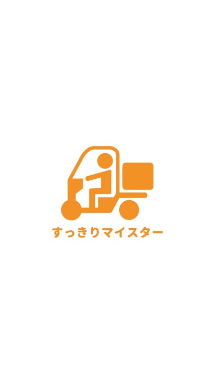 株式会社すっきりマイスター