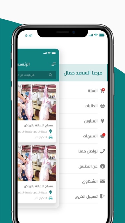 Masalekh Riyadh | مسالخ الرياض screenshot-5