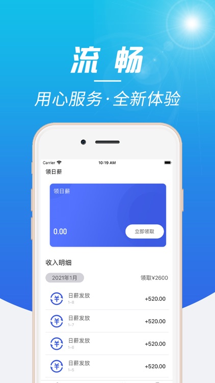 备用金-简单方便轻松领薪金