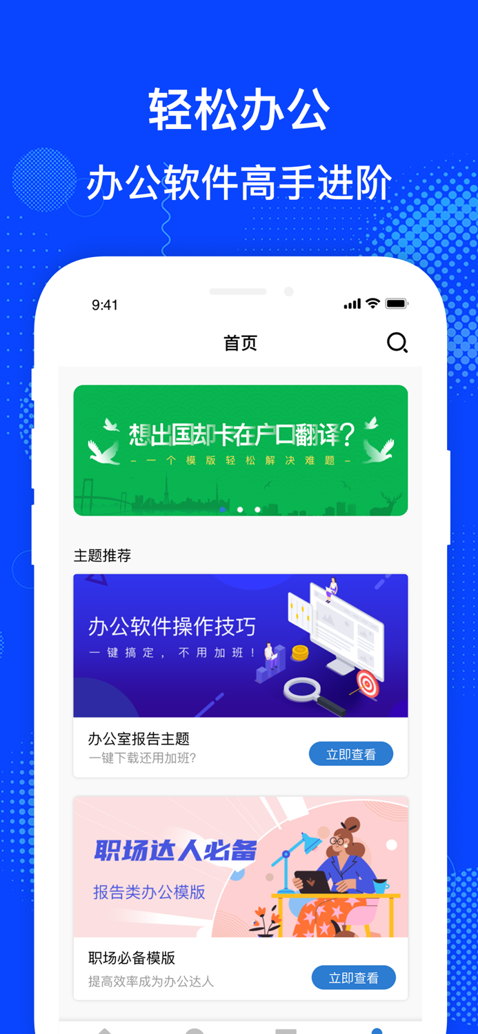 文档-office手机版文档学习办公软件