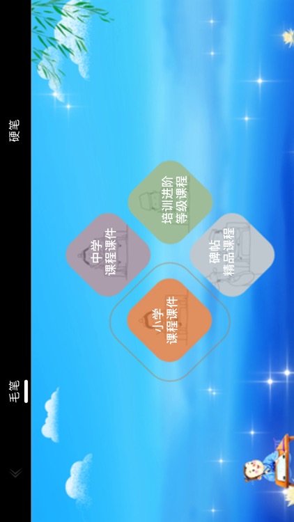 点心书法 screenshot-4