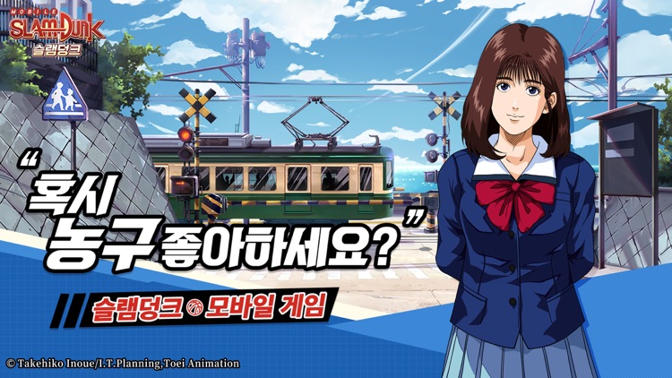 슬램덩크