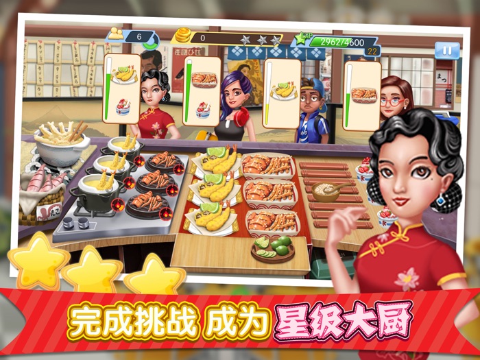 梦幻星餐厅 - 模拟做饭小游戏