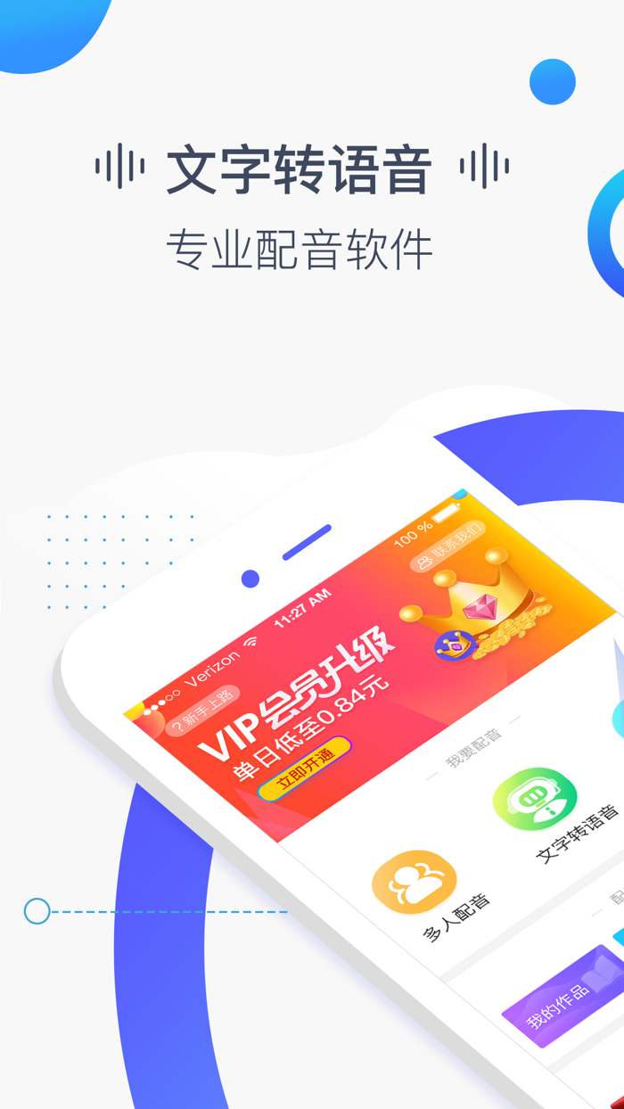 培音-文字转语音配音软件