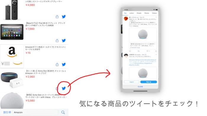 アマゾンの割引き商品検索買い物アプリ Amazotter