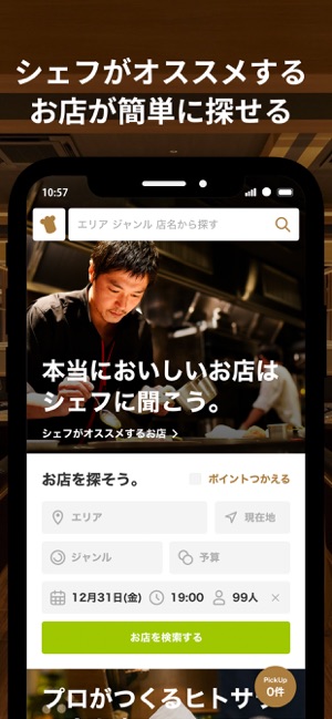 ヒトサラ シェフがオススメするグルメ店を探せるグルメ アプリ をapp Storeで