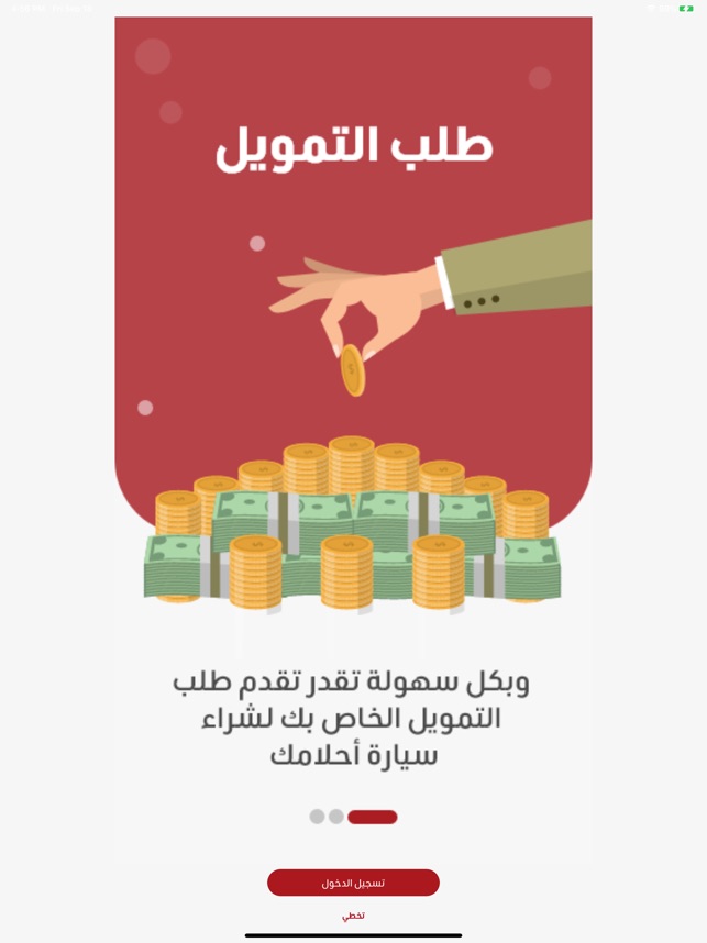 سيارات إيجار منتهي بالتمليك On The App Store