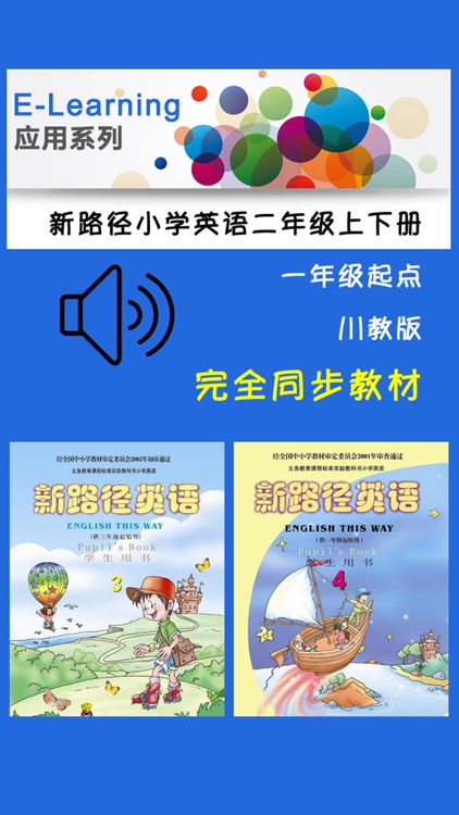 新路径小学英语二年级上下册