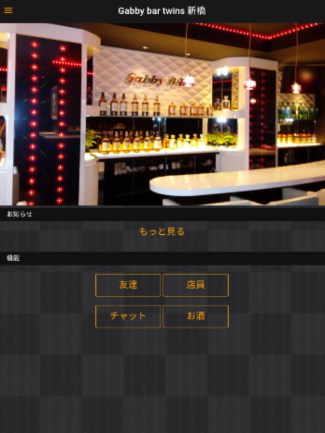 Gabby Bar Twins 新橋 Im App Store