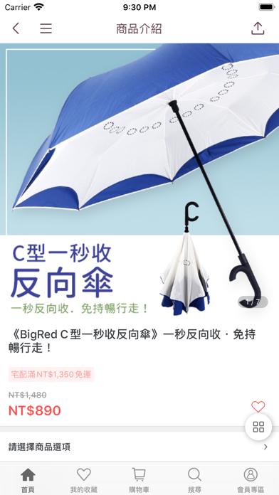 雨傘王Umbrellaking screenshot 4