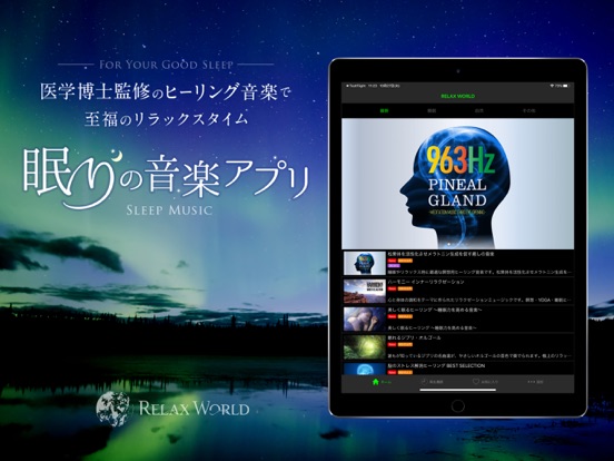 RELAXWORLDのおすすめ画像1