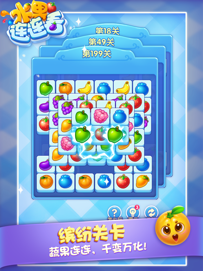 水果连连看-经典版休闲小游戏