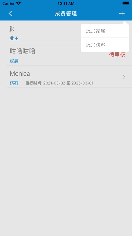 安杰智慧社区 screenshot-3