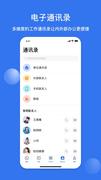 智企通-高效的通信及协作平台 screenshot-4