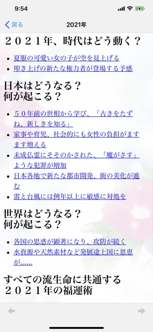下ヨシ子の 2021年 あなたの流生命 をapp Storeで 下ヨシ子の 2021年 あなたの流生命 をapp Storeで