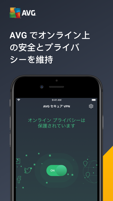 AVG セキュア VPN screenshot1