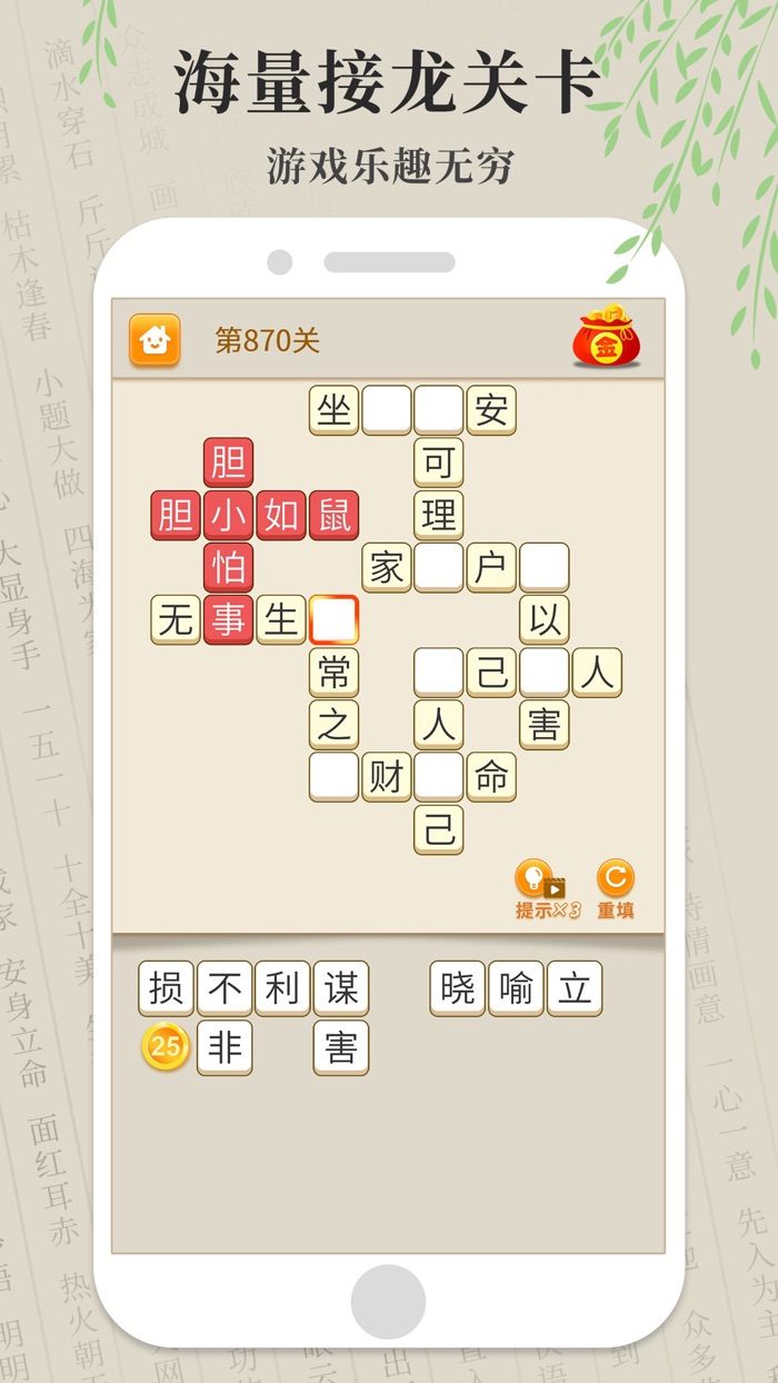 全民猜成语 - 开心看图猜成语游戏大全