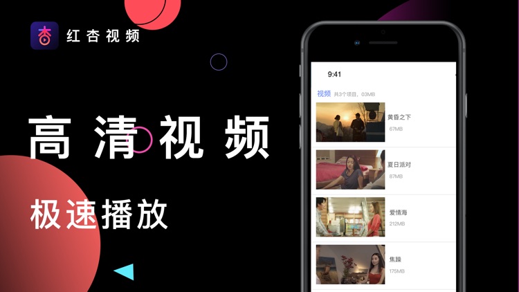 红杏视频-极速高清视频播放器
