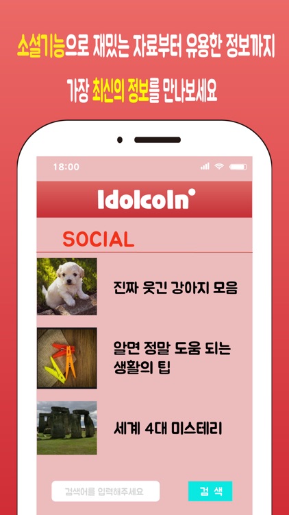 아이돌코인(Idolcoin) screenshot-6