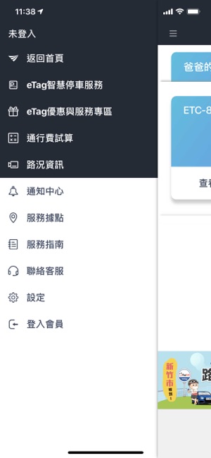 在app Store 上的 遠通電收etc