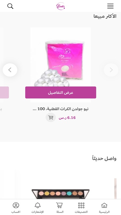 BEAUTCO - بيوتكو screenshot-3