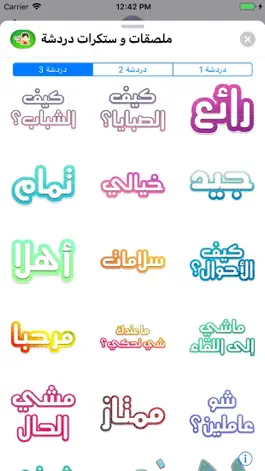 Game screenshot ملصقات و ستكرات دردشة hack