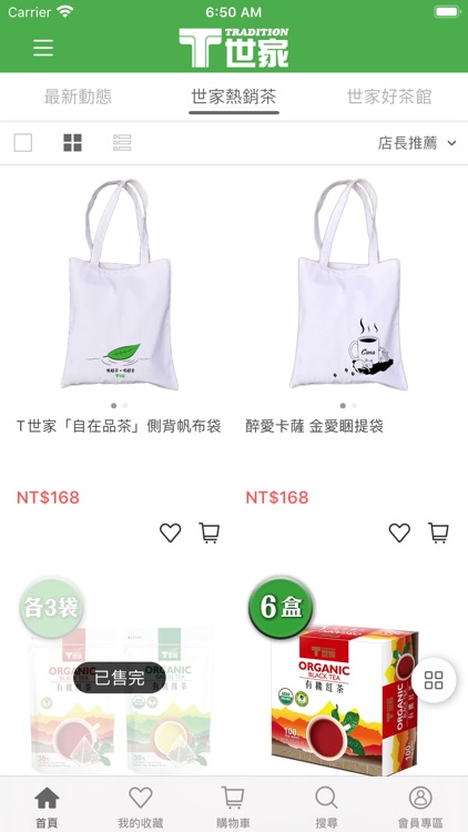 T世家茗茶行動商城 screenshot-4