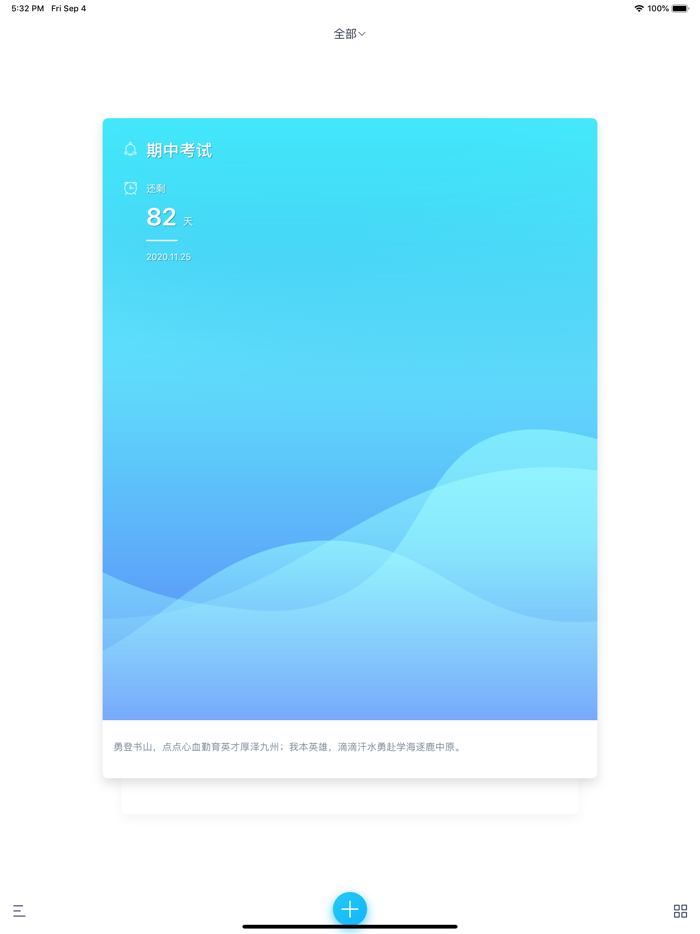 纪念日·mDays - 倒数提醒日和倒计时日期