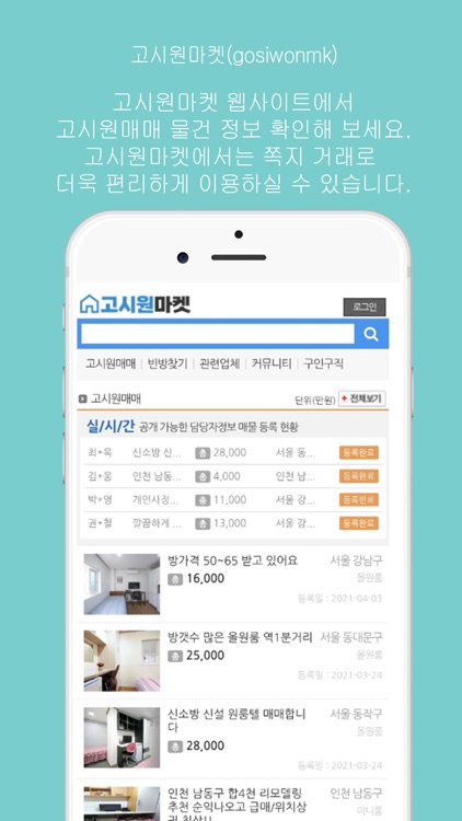고시원마켓 screenshot-3
