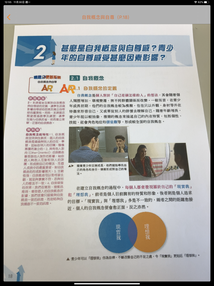 齡記高中通識科 AR