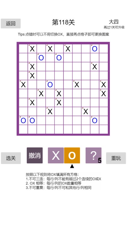 OX益智棋 screenshot-5