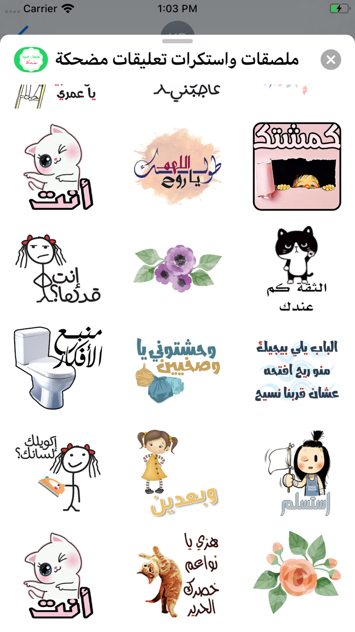 ملصقات واستكرات تعليقات مضحكة