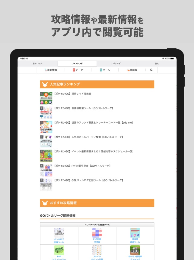 Go Friend をapp Storeで