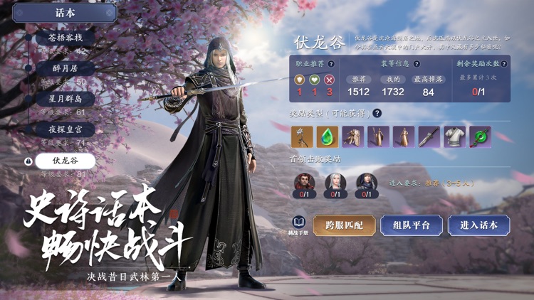 天涯明月刀 screenshot-4