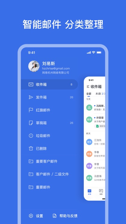 网易灵犀办公-智能协同办公平台