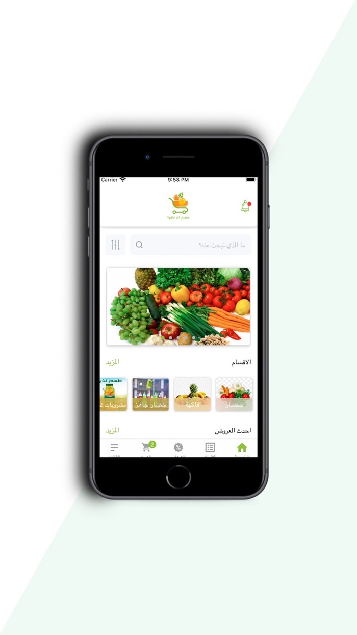 خضار اند فاكهه