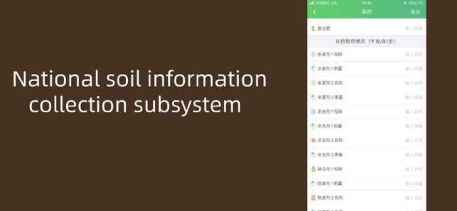 Soil collection subsystem(圖5)-速報App