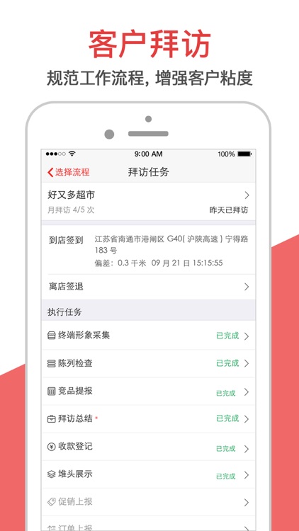 朗拓外勤Pro screenshot-3